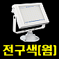 [SS] 외장형 50w (3K) 웜 (전구색) ---생산일정미정