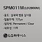 [LG] SPM 011M 범용 - 1050×50m (무광)