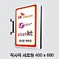 포인트직사각간판 400×600