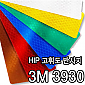 [3M] HIP 고휘도 3930