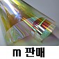 [SW] 레인보우(다이크로익) 핑크 1380폭 (m판매)