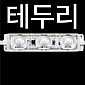 [인터원] 테두리용 백색 - 1.2w (삼성칩) 100ea